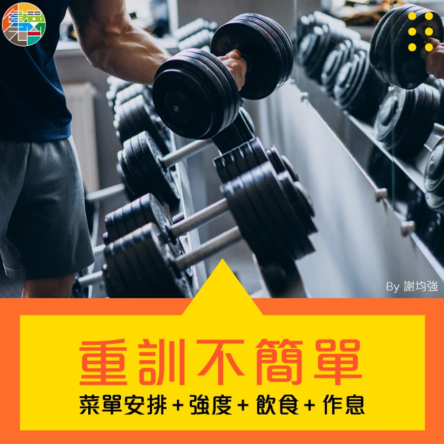 嫑!我怕練太壯! - e8ac9de59d87e5bcb7-6_1.jpg