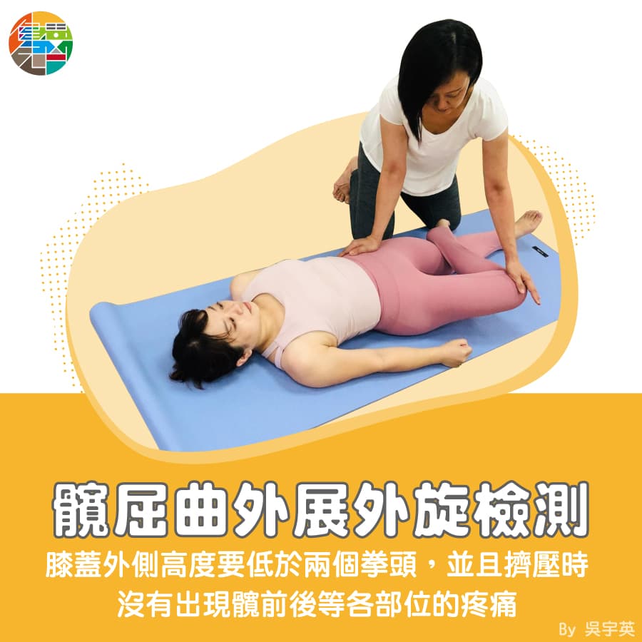 體位法總是練不到位?- 先檢測活動度再加強練習 - 000055.jpg