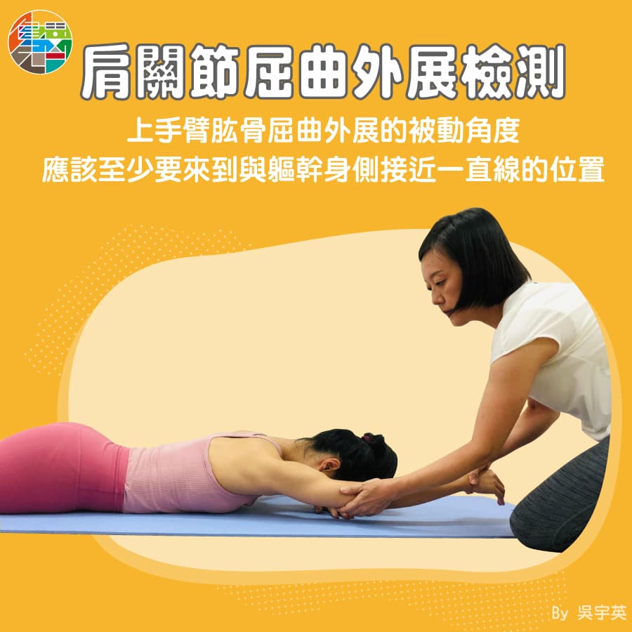 體位法總是練不到位?- 先檢測活動度再加強練習 - 000054.jpg