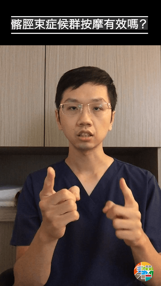 按摩可以解決髂脛束症候群嗎?(線上評估測驗)