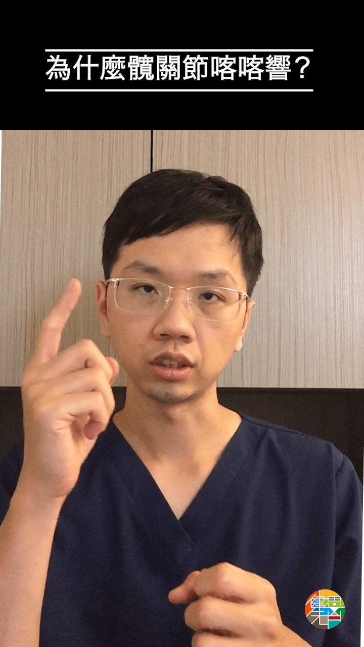 快速自我評估 - 髖關節的「喀喀聲」代表什麼症狀?(線上評估測驗)