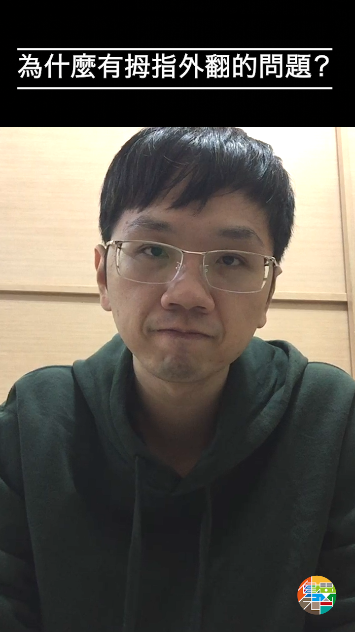 我有拇指外翻問題?嚴重嗎?(線上評估測驗)