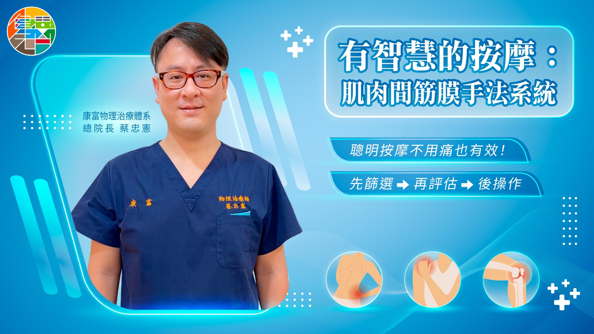 《有智慧的按摩:肌肉間筋膜手法系統》